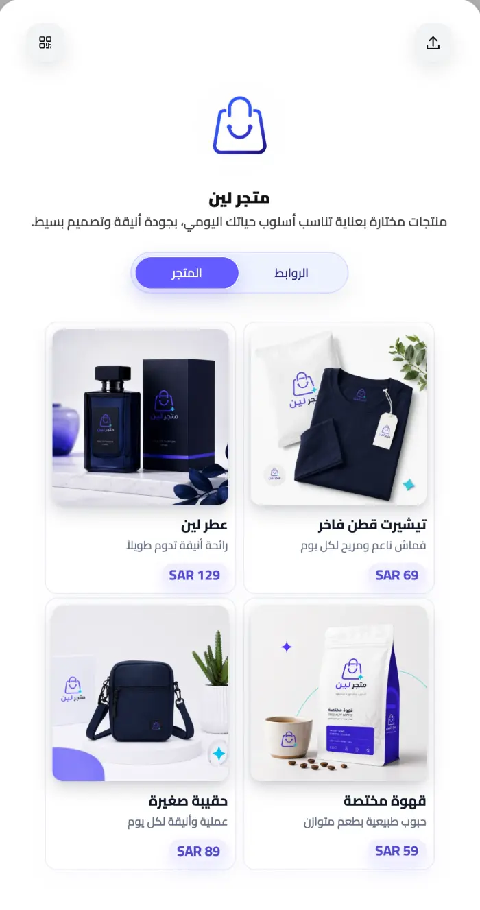 مثال متجر لين يعرض المنتجات والأسعار على الجوال