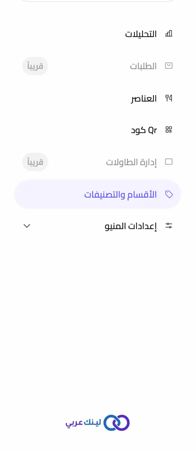 قسم الأقسام والتصنيفات في القائمة الجانبية للمحرر