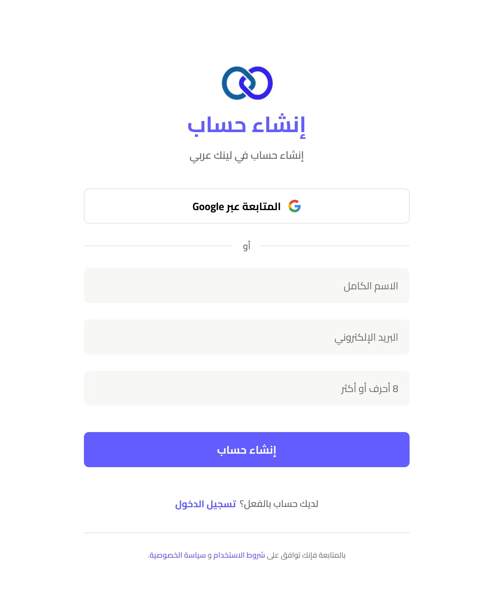 صفحة إنشاء حساب لينك عربي وخيار المتابعة عبر Google