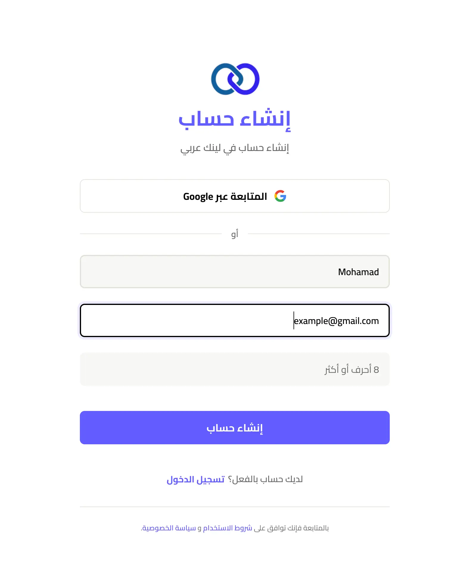 مثال على إدخال الاسم والبريد الإلكتروني في صفحة إنشاء الحساب