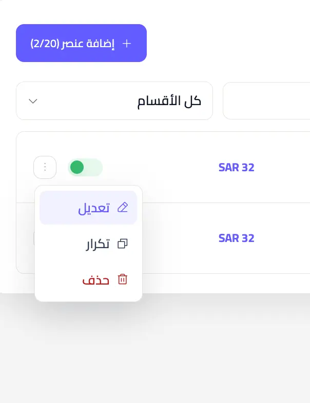 اختيار تعديل من قائمة إجراءات العنصر