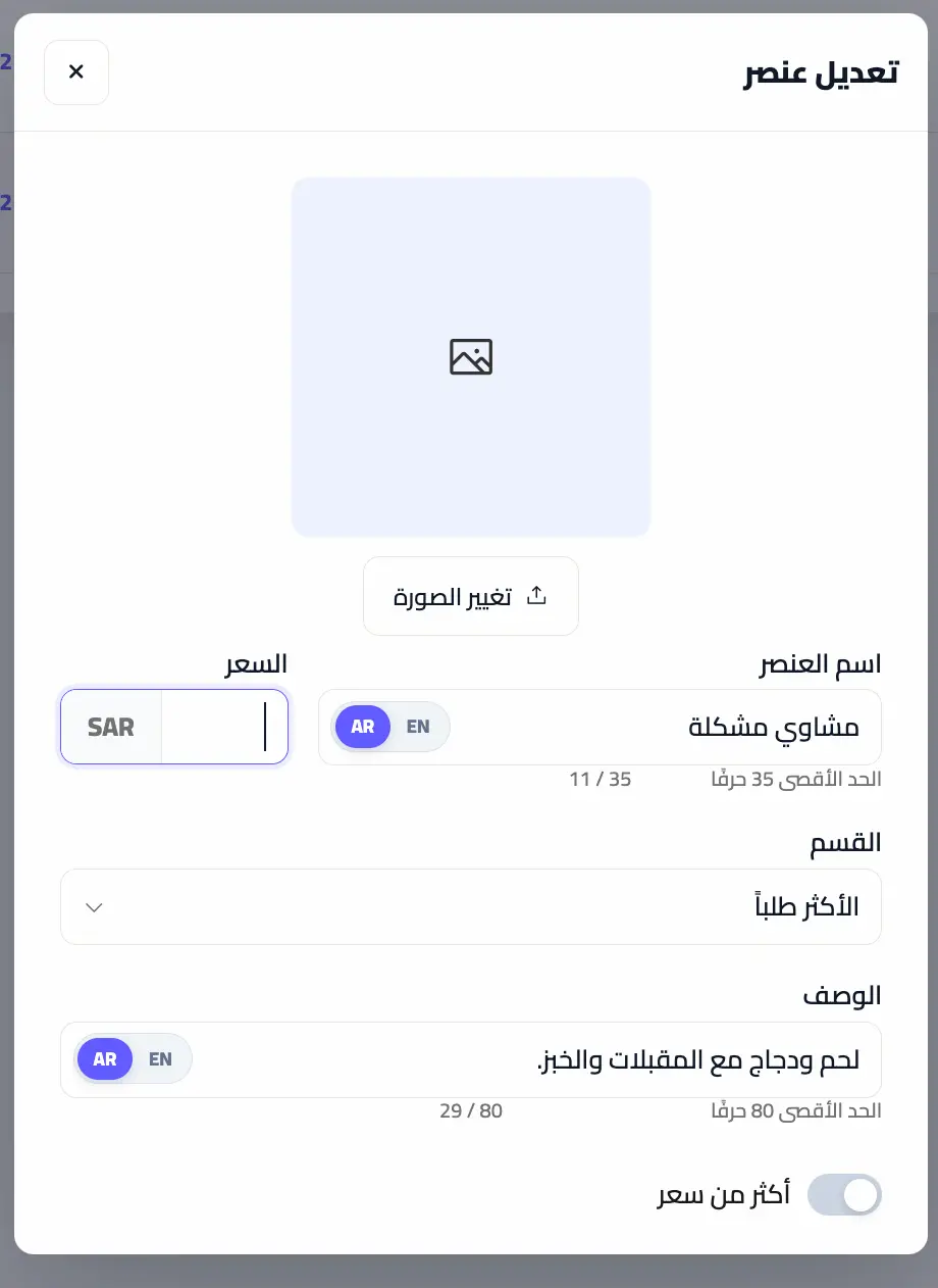 نموذج تعديل صورة العنصر واسمه وسعره وقسمه ووصفه
