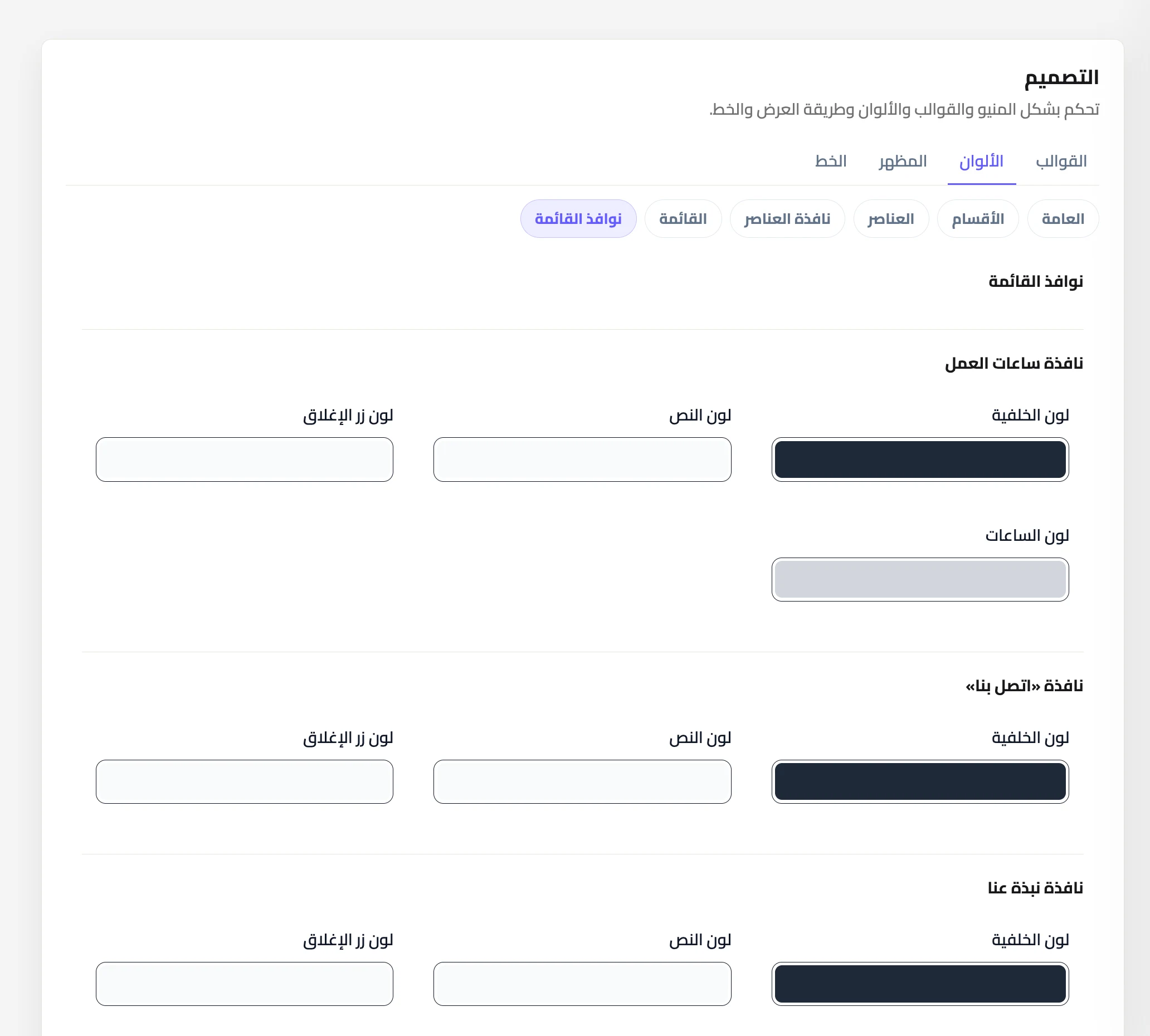 ألوان النوافذ الإضافية