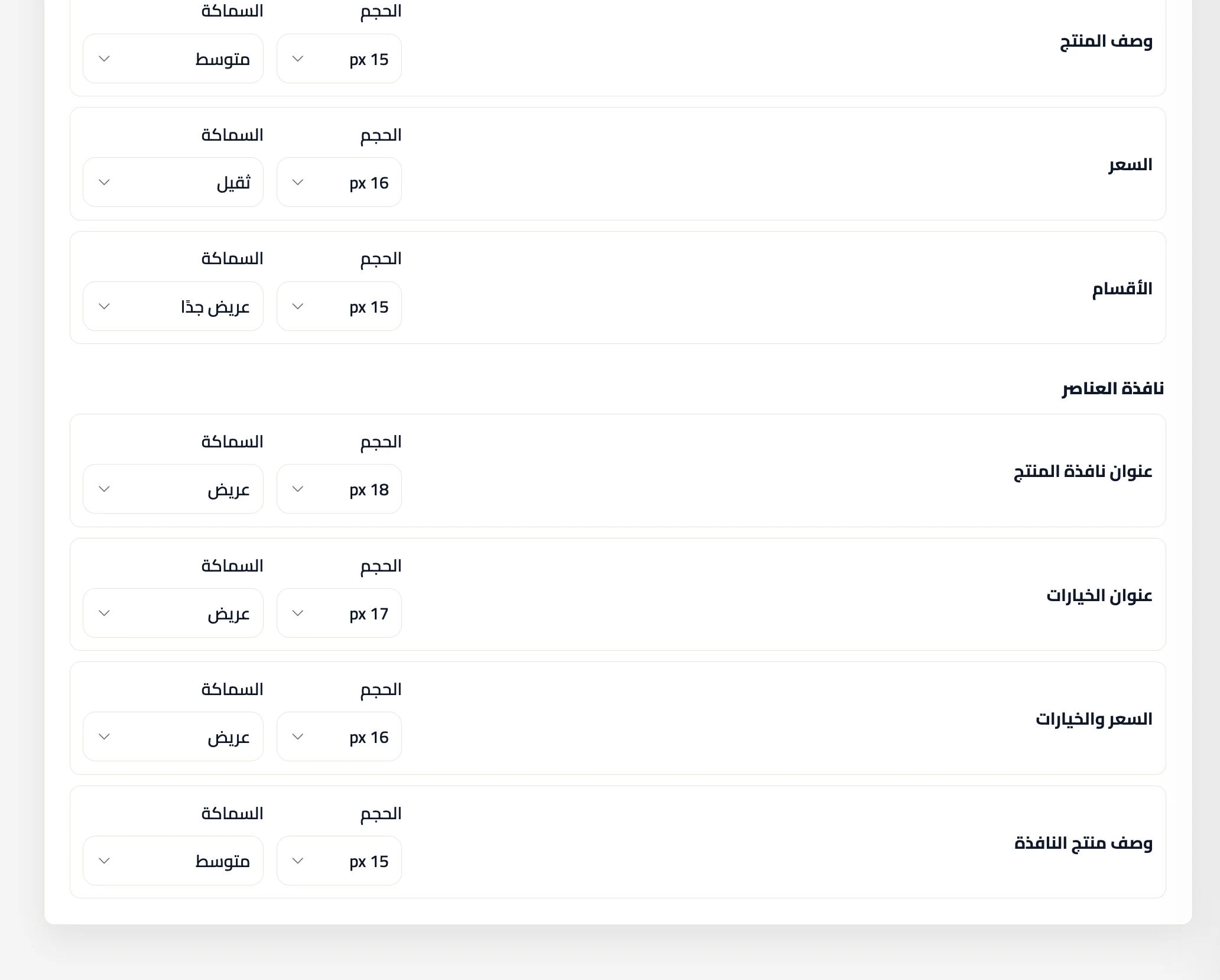 أحجام وسماكات نصوص المنيو