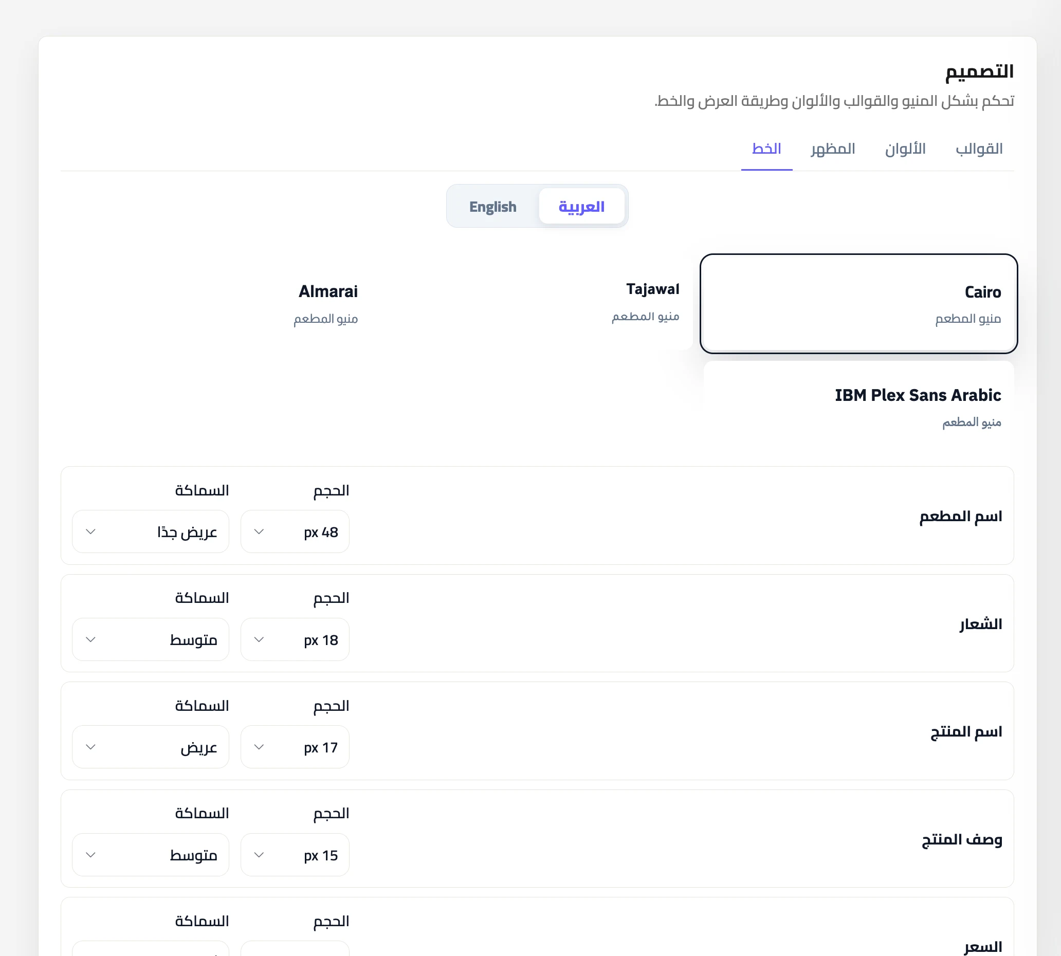 اختيار الخط وإعداداته