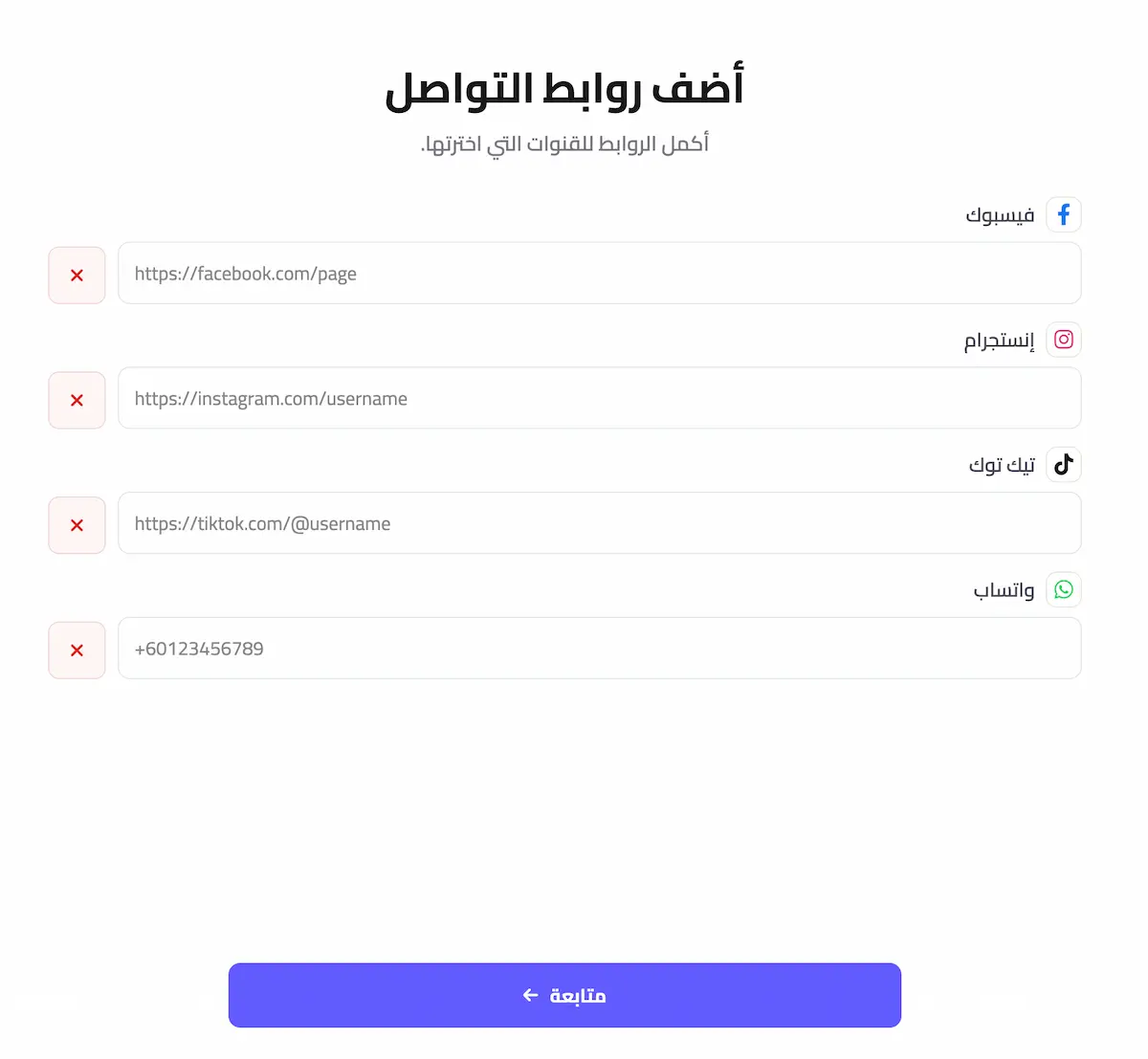 إضافة روابط منصات التواصل المختارة