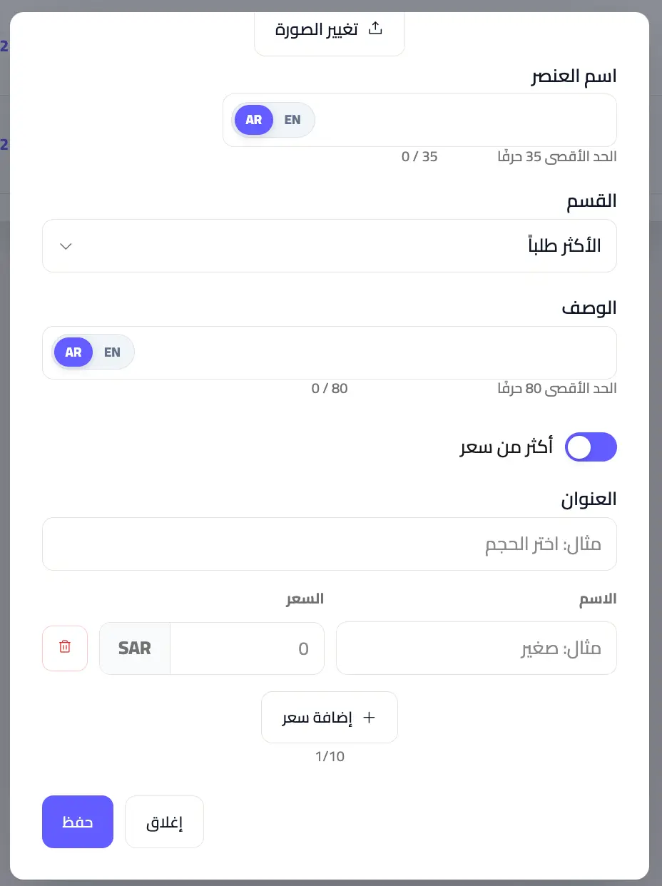 إضافة أكثر من سعر وأحجام مختلفة للعنصر
